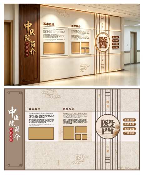 中医院介绍创意形象墙设计_源文件下载_AI格式_1024X1246像素-文化,阵地,医疗-作品编号:2026080109308383-志˒设ˌ网