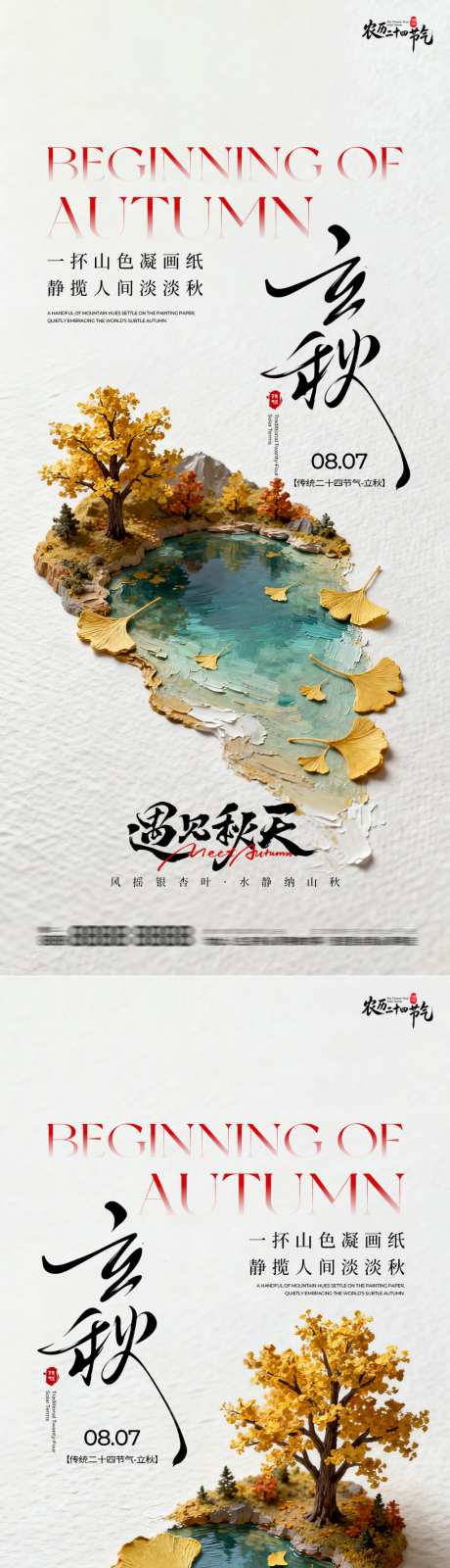 立秋节气油画风宣传海报_源文件下载_PSD格式_1242X2688像素-海报,立秋,油画-作品编号:2026080114548232-志‛ۛ设‛ۛ网