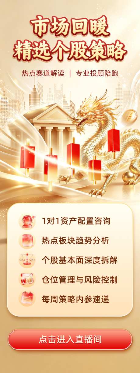 投顾服务精选个股策略金融投资理财金色系海_源文件下载_PSD格式_1024X2728像素-证券,A股,训练营-作品编号:2026080308515175-志‘设‛ۛ网