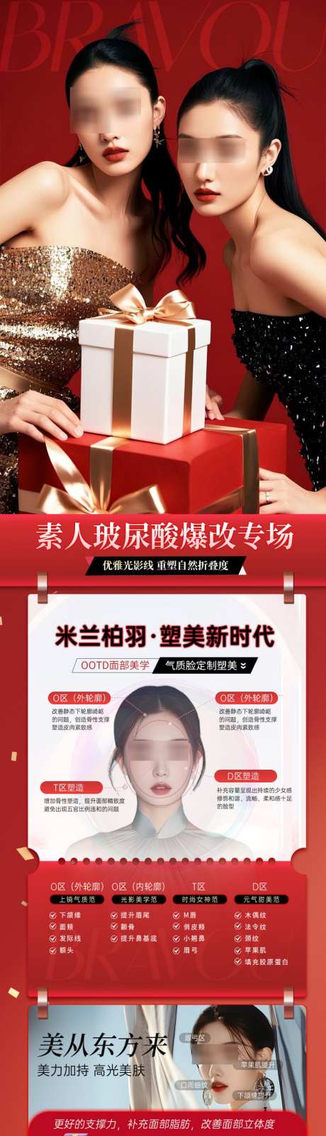医美玻尿酸活动详情_源文件下载_PSD格式_1024X5794像素-活动页,详情页,活动-作品编号:2026080311054832-志˓设`网
