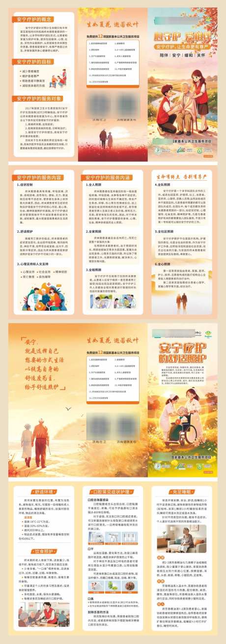 临终安宁疗护折页_源文件下载_CDR格式_1024X2918像素-折页,安宁,疗护-作品编号:2026080310309988-志,设˓网