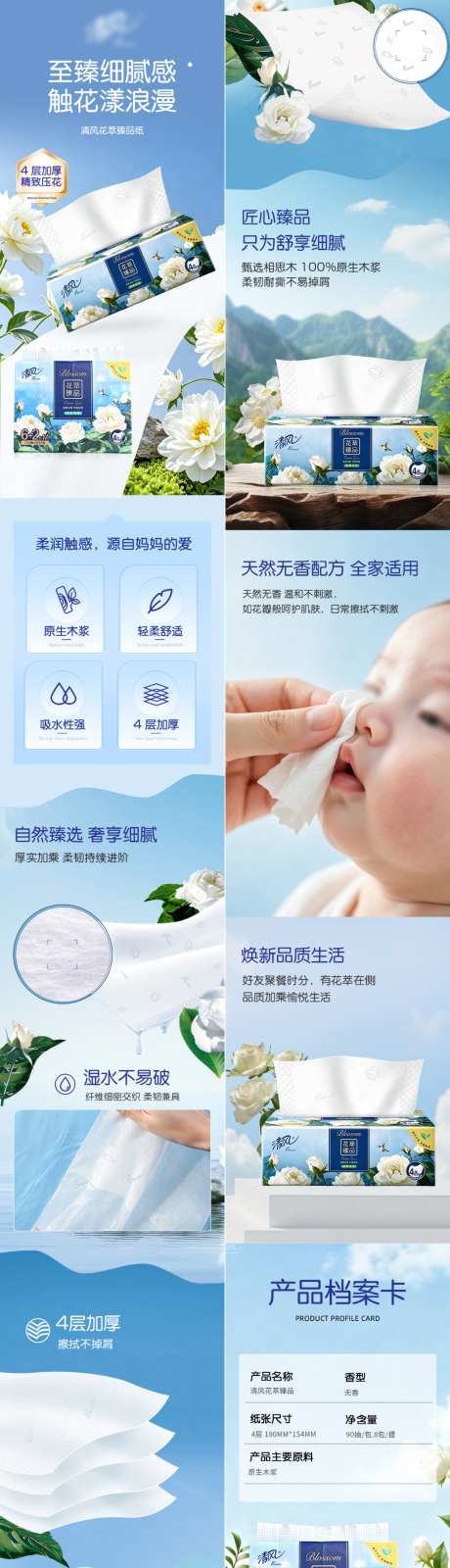 抽纸详情页_源文件下载_PSD格式_1024X3885像素-纸巾,简约,雅致-作品编号:2026080311352488-志·设˘网