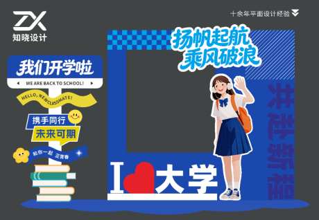 大学开学打卡相框迎新拍照立牌_源文件下载_CDR格式_4000X1500像素-美陈,开学,造型-作品编号:2026080314521939-志˜设˒网