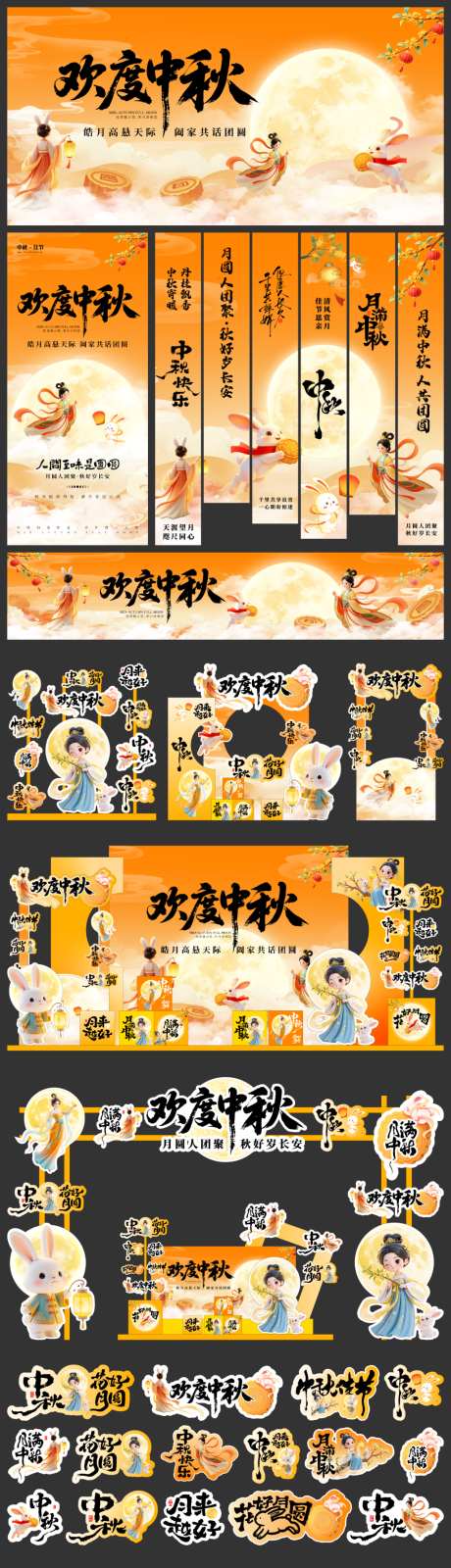 中秋展板海报物料_源文件下载_PSD,AI格式_5000X2500像素-手举牌,龙门架,门头-作品编号:2026080314209090-志ˉ设,网
