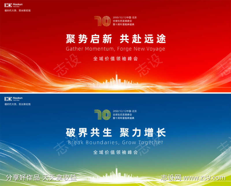 峰会论坛对话年会发布会背景