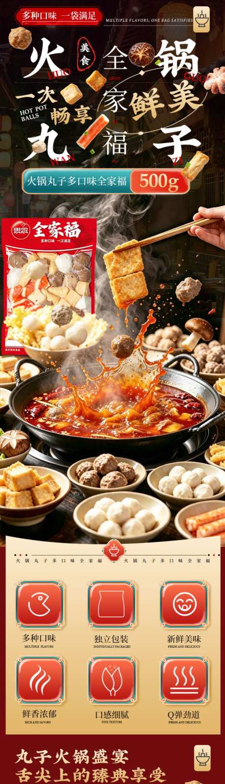火锅全家福_源文件下载_PSD格式_1024X13216像素-牛丸,产品,速食-作品编号:2026080316497043-志˙设.网