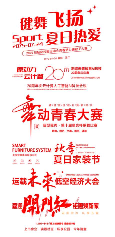 标题文案排版icon_源文件下载_AI格式_1024X2102像素-文案,标签,活动-作品编号:2026080408581316-志˒设˓网