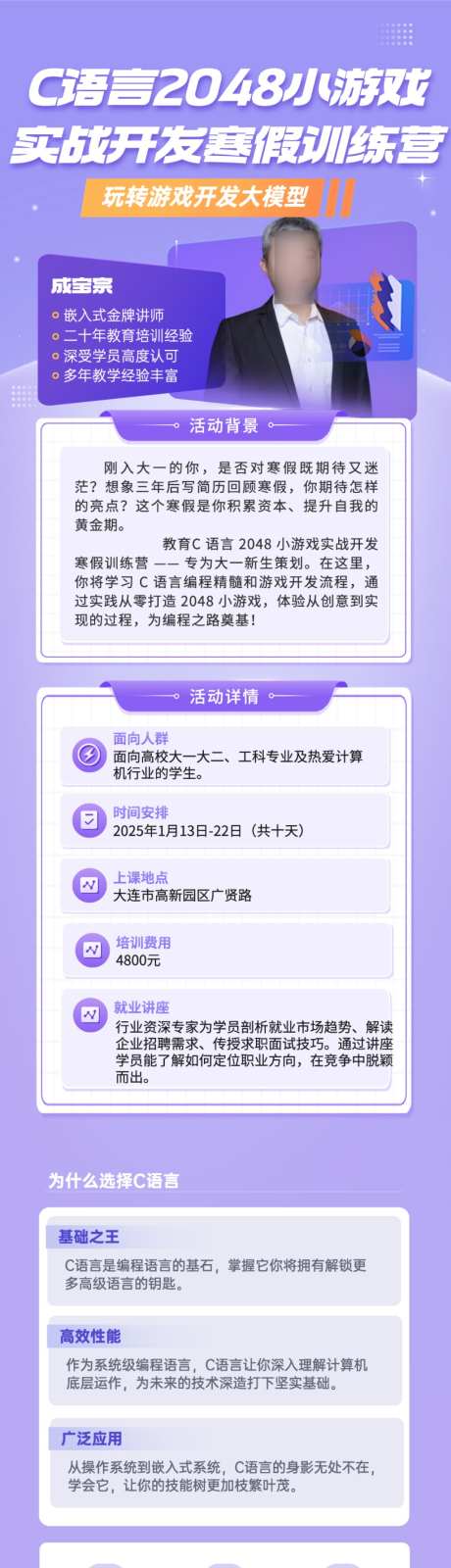 C语言寒假训练营_源文件下载_AI格式_1024X4533像素-课程,学习,训练营-作品编号:2026080414464567-志˰设͵网