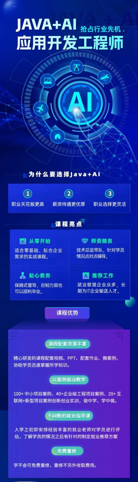 Java培训课程海报_源文件下载_AI格式_1024X3752像素-学校,开发,课程-作品编号:2026080415446147-志˜设·网