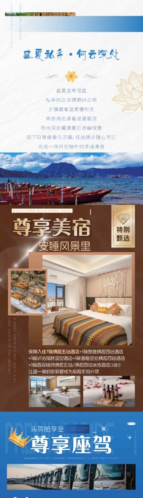 旅游详情高级排版_源文件下载_AI格式_1003X4313像素-丽江,大理,云南-作品编号:2026080416292207-志·设′网