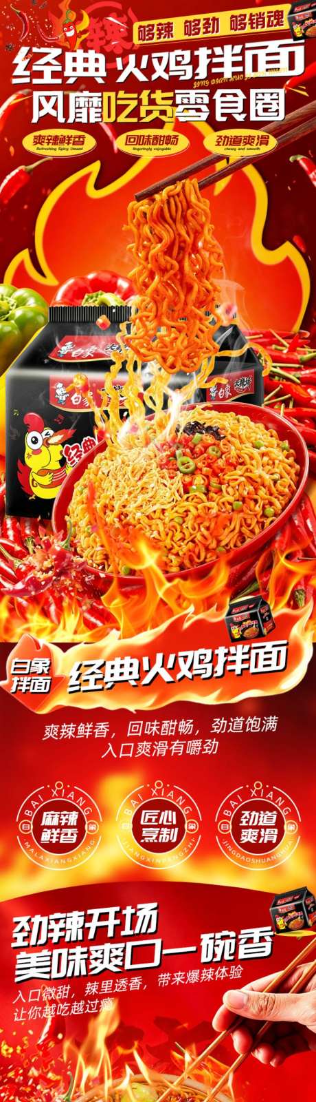经典火鸡拌面_源文件下载_PSD格式_1013X4465像素-零食,美食,购物-作品编号:2026080416499881-志ˉ设,网