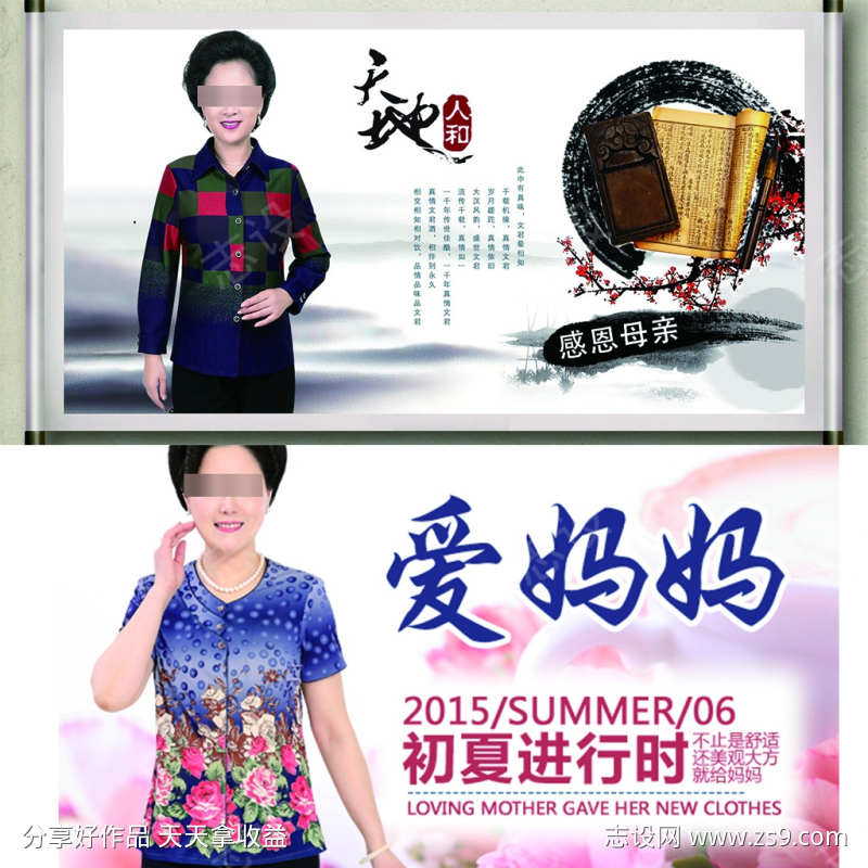 母亲节淘宝中老年女装装修首页海报