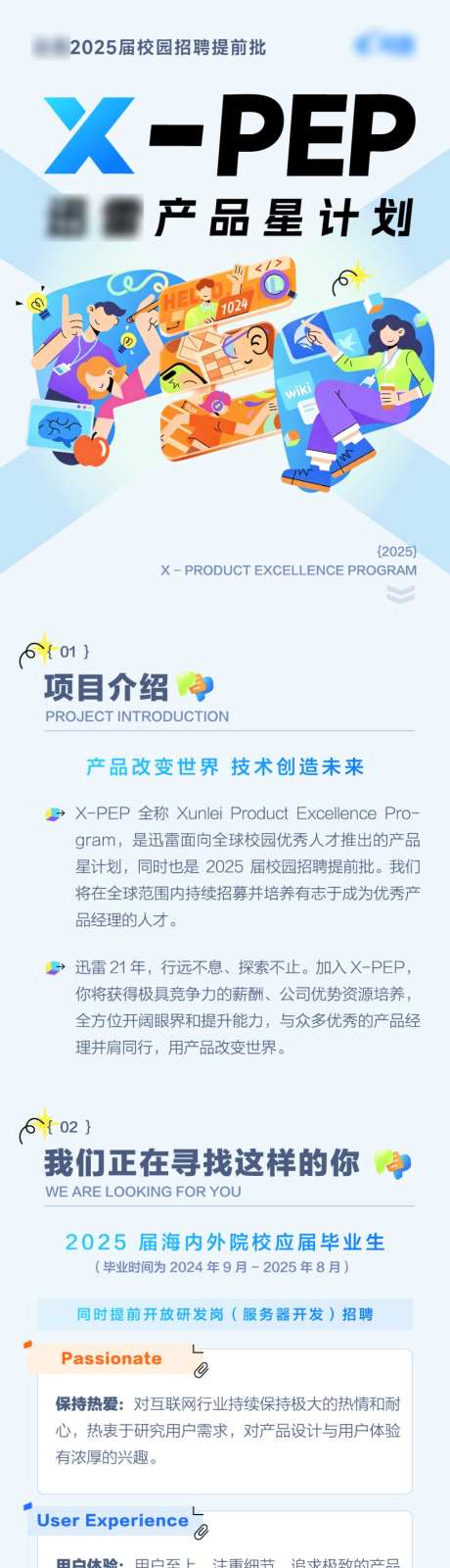 产品星计划长图_源文件下载_AI格式_1024X7746像素-校园招聘,简约,插画-作品编号:2026080408468443-志ˌ设ˌ网