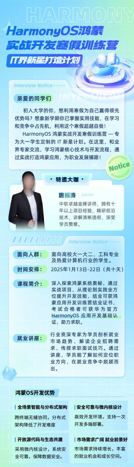 鸿蒙开发课程海报_源文件下载_AI格式_1024X4168像素-培训,海报,开发-作品编号:2026080410294561-志˘设͵网