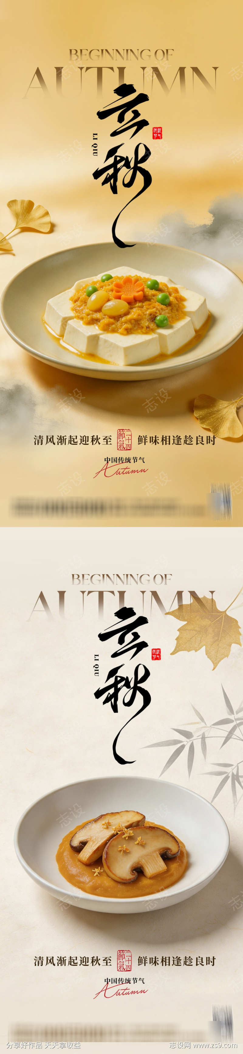 立秋餐饮节气海报