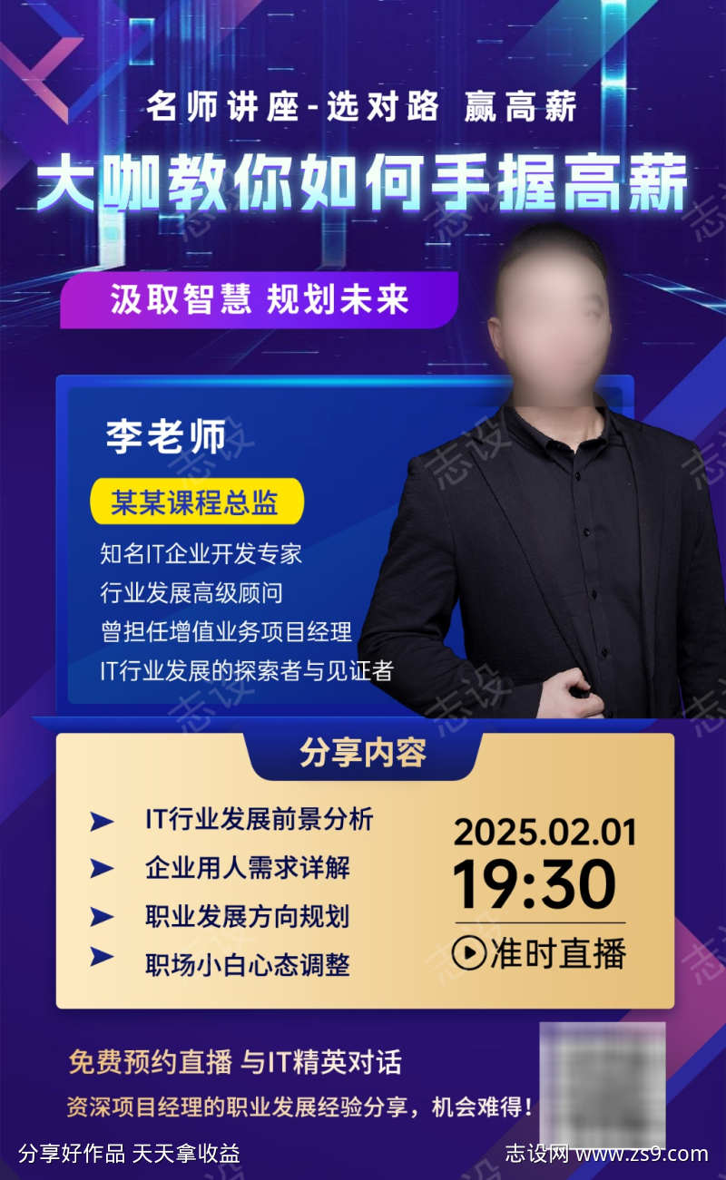 直播课程预告海报