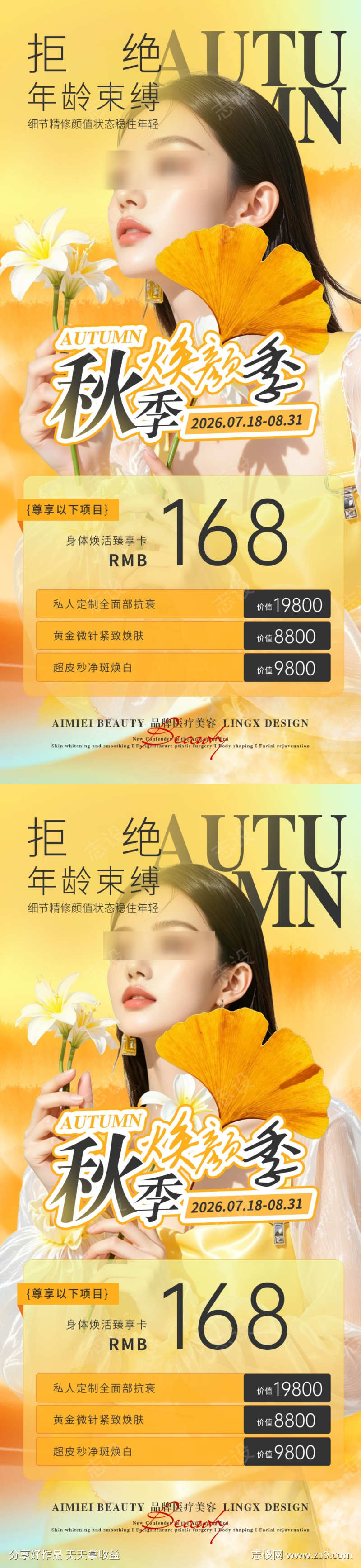 医美秋日活动项目卡价目表