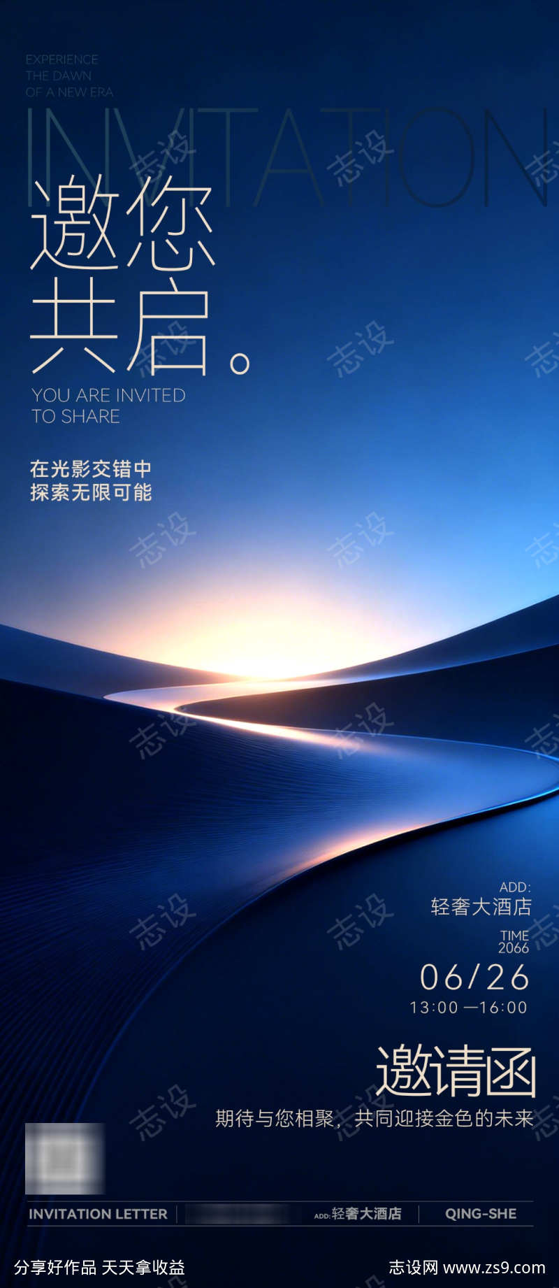 邀请函轻奢高级感会议活动海报