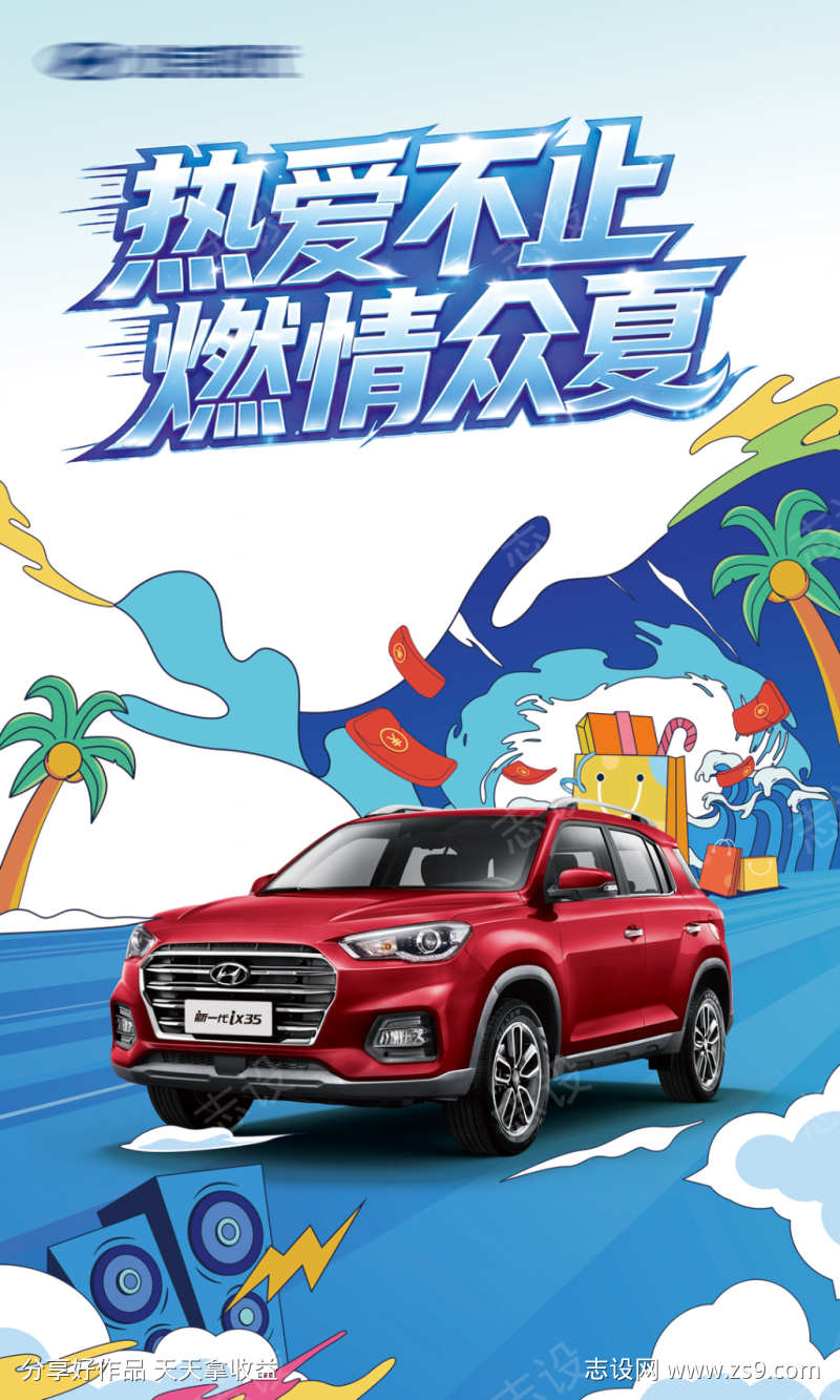 汽车夏日展架