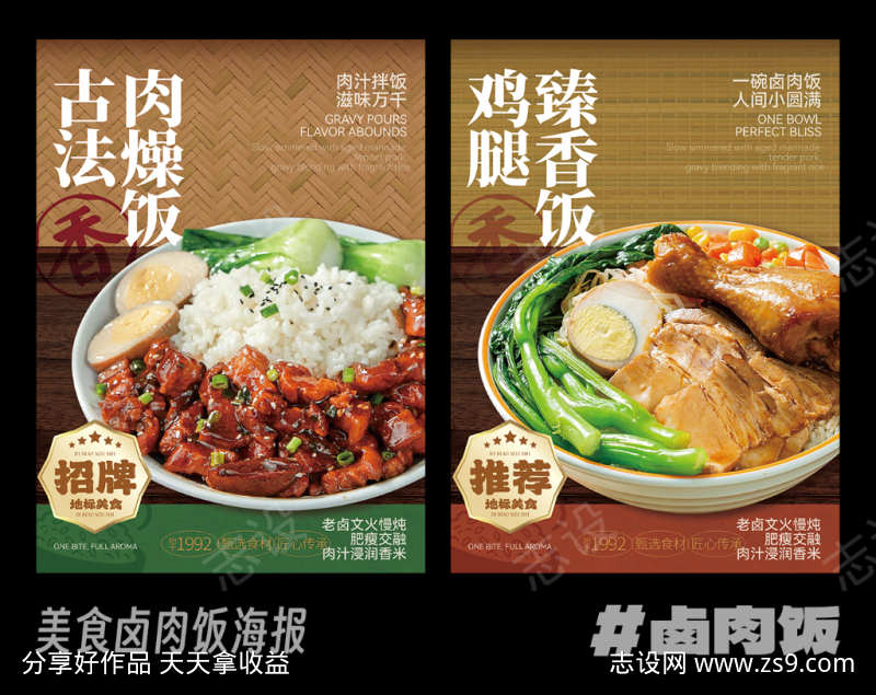 美食卤肉饭海报