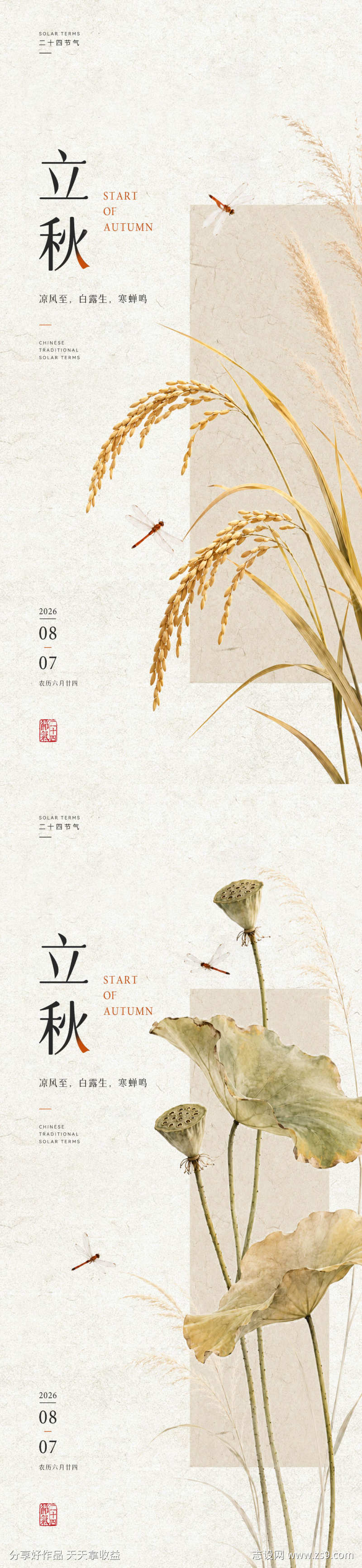 立秋节气简约海报