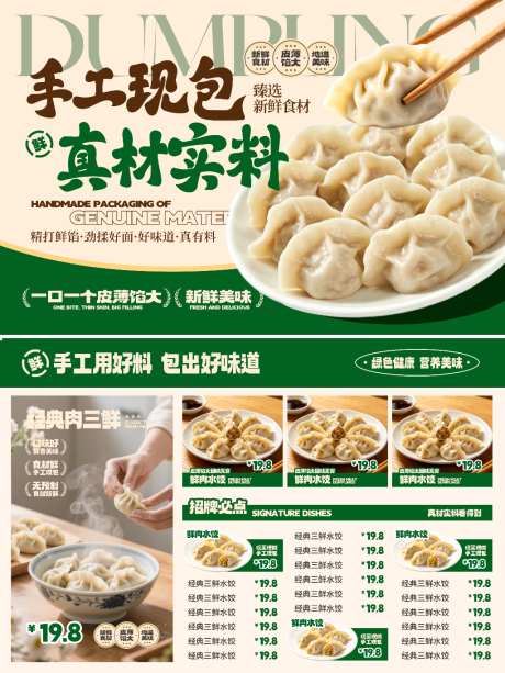 手工传统水饺餐饮美食菜单灯箱海报单页DM_源文件下载_PSD格式_1024X1365像素-DM,单页,海报-作品编号:2026080413455511-志˯设.网