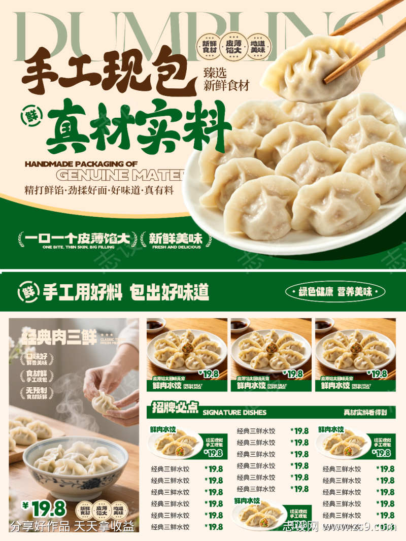 手工传统水饺餐饮美食菜单灯箱海报单页DM