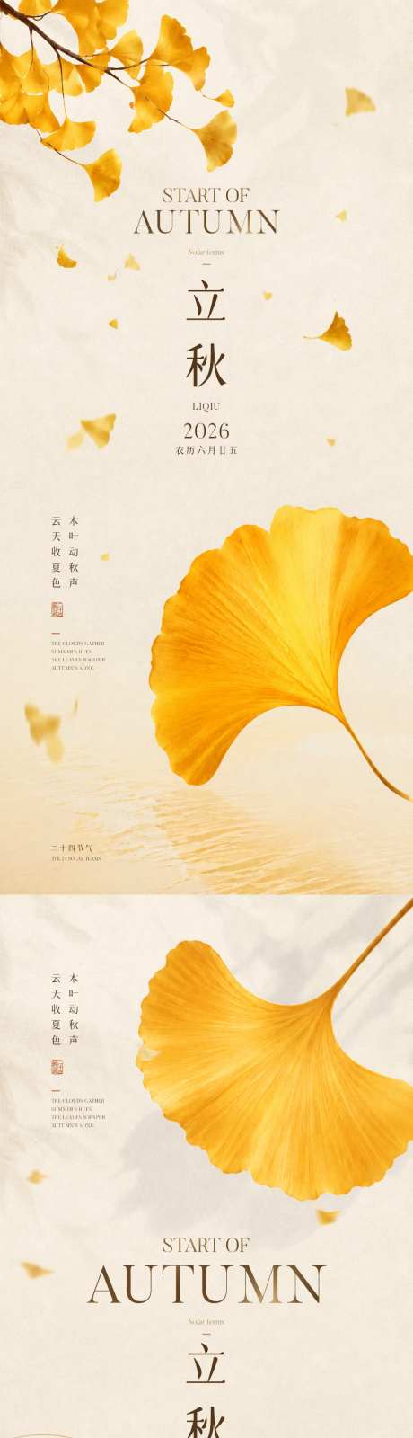 立秋节气简约海报_源文件下载_PSD格式_1024X4432像素-节气,落叶,秋日-作品编号:2026080413548332-志ˈ̹设˰网
