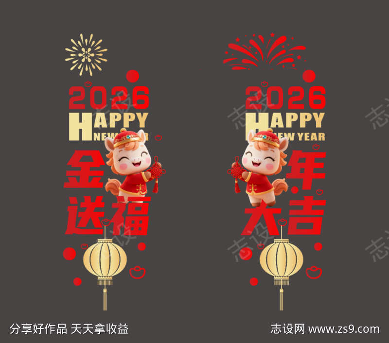 马年新年窗贴贴纸