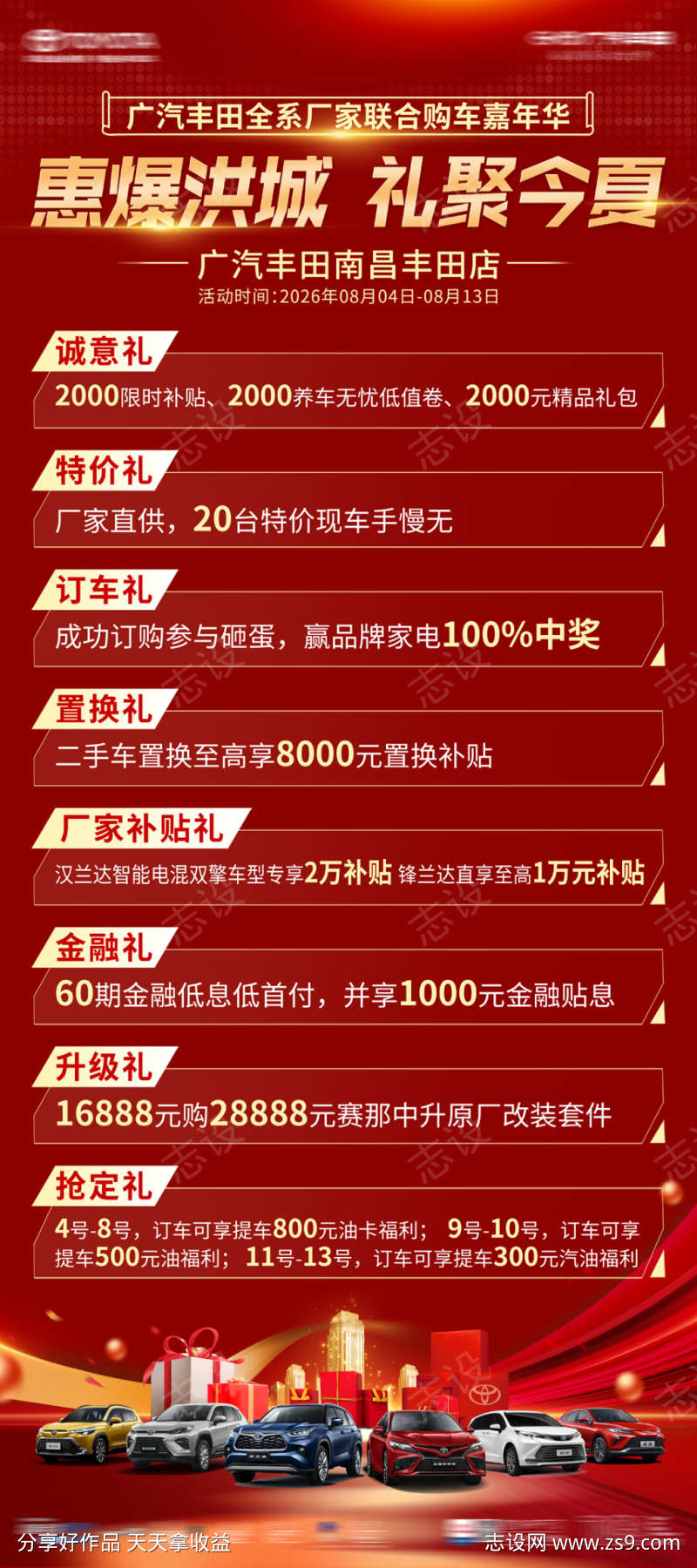 汽车八重礼展架