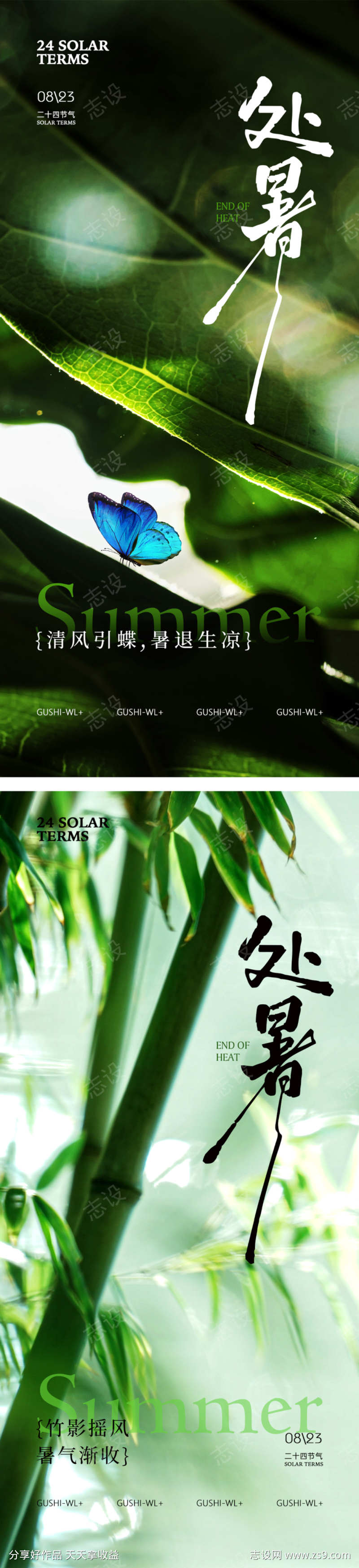 夏季处暑节气简约海报