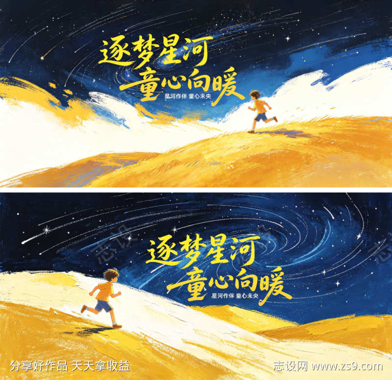 治愈星空儿童活动背景板