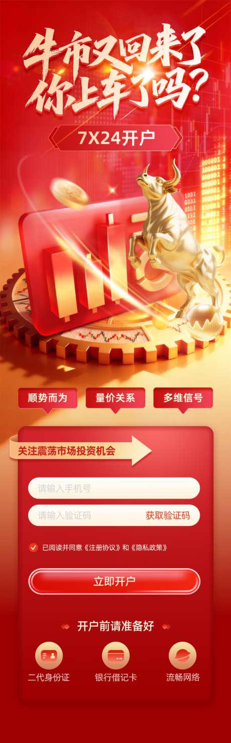 牛市又回来了开户长图页面_源文件下载_PSD格式_1024X3284像素-介绍,投资,咨询-作品编号:2026080415458564-志˓设˘网