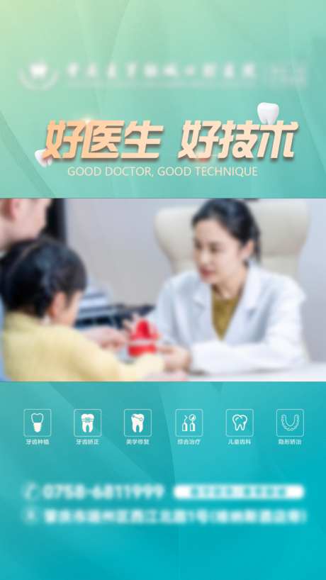 口腔医院品牌宣传视频框_源文件下载_PSD格式_1024X1820像素-种植牙,牙科,口腔医院-作品编号:2026080416431108-志˓设˘网