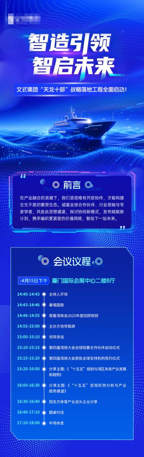 蓝色科技海报_源文件下载_PSD格式_1024X3246像素-会务,邀请,简约-作品编号:2026080417286883-志͵设͵网