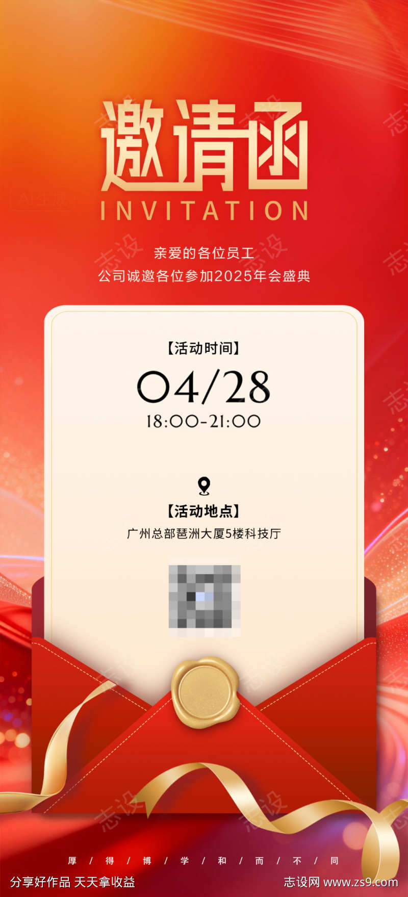 红金邀请函