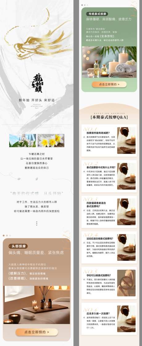 龙抬头推文_源文件下载_PSD格式_1024X2484像素-美容,养生,spa-作品编号:2026080508364454-志˓设,网