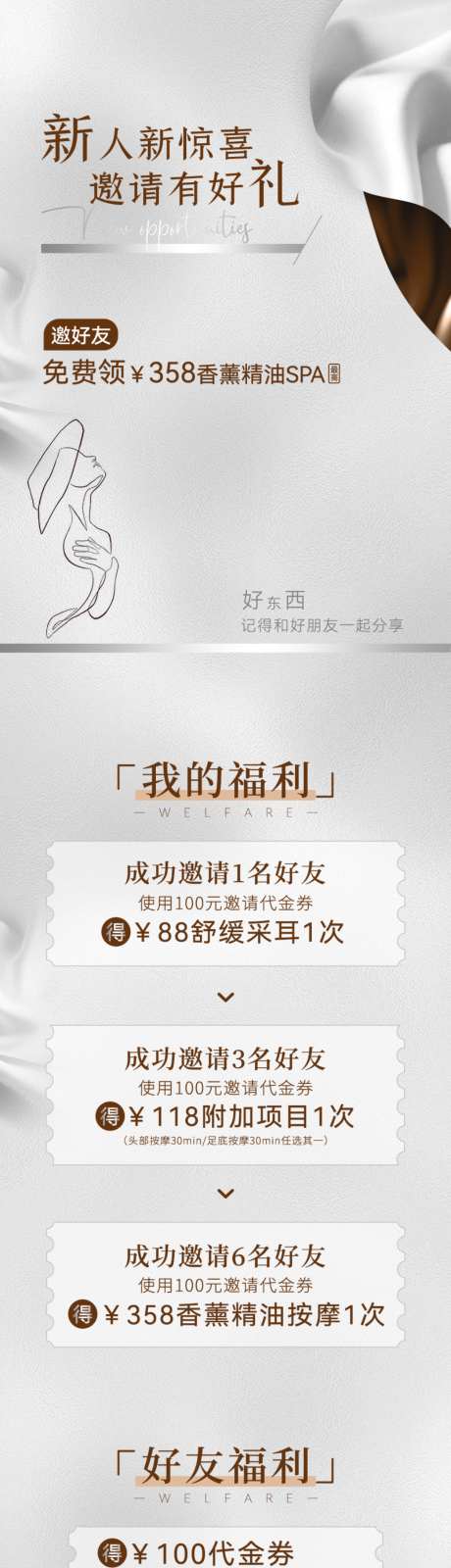 邀请推文长图_源文件下载_PSD格式_1024X5233像素-长图,推文,公众号-作品编号:2026080417154867-志˯设ˇ网