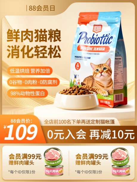 鲜肉猫粮电商主图海报图片_源文件下载_PSD格式_1024X1365像素-主图,电商,猫粮-作品编号:2026080508592905-志˱设˘网