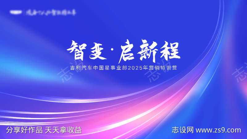 智变启新程