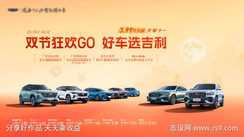 双节狂欢GO好车选吉利