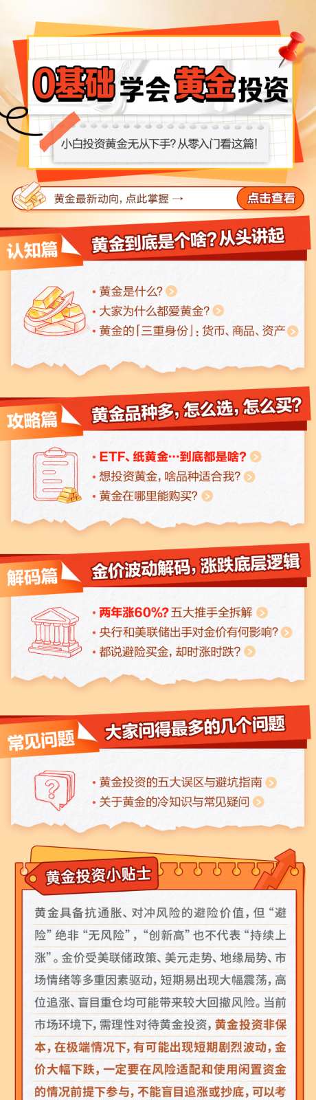 0基础学会黄金投资长图海报_源文件下载_PSD格式_1125X4584像素-专属,投资,权益-作品编号:2026080509307602-志‘设˒网