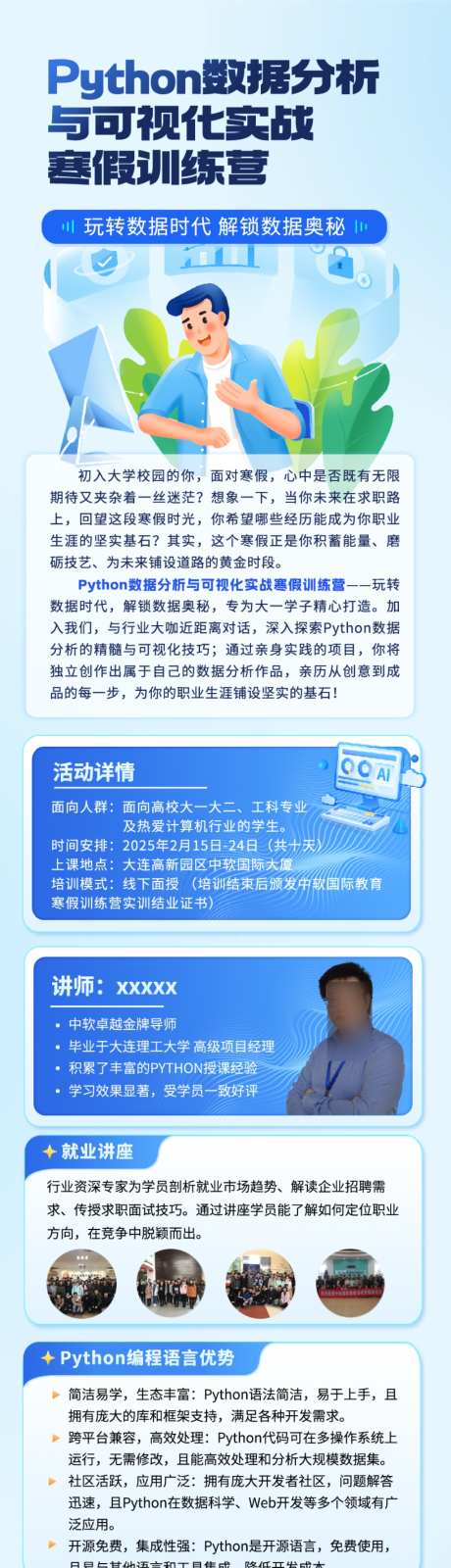 寒假训练营_源文件下载_AI格式_1024X4852像素-学习,培训,课程-作品编号:2026080515066027-志ˈ̹设,网