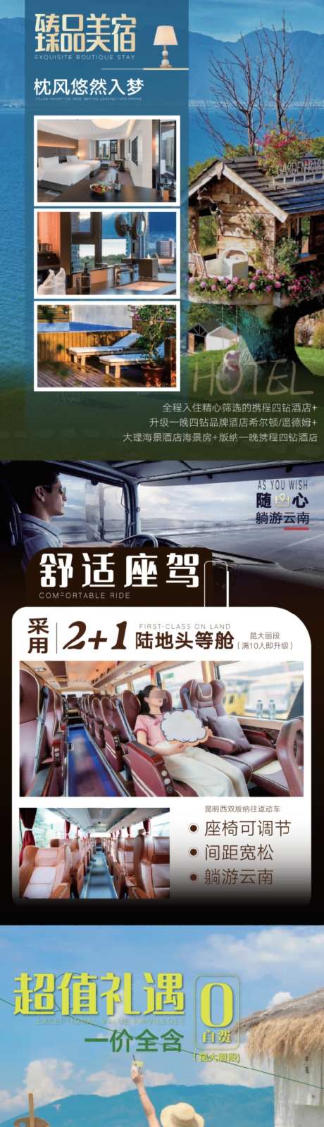 旅游详情高级排版_源文件下载_AI格式_1010X4329像素-大理,云南,住宿-作品编号:2026080508558237-志˙设·网