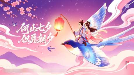 七夕主画面_源文件下载_PSD格式_1024X576像素-主视觉,文旅,地产-作品编号:2026080509591951-志ˌ设ʹ֣֤֚֫֗ׄ网