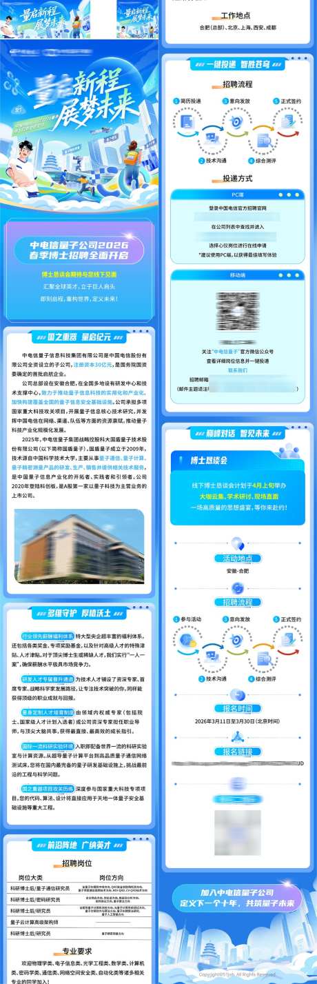 科技公司春秋季校园招生招聘人才长海报_源文件下载_AI格式_1024X3177像素-启程,科技兴国,卡通-作品编号:2026080511566723-志ˈ̹设˱网