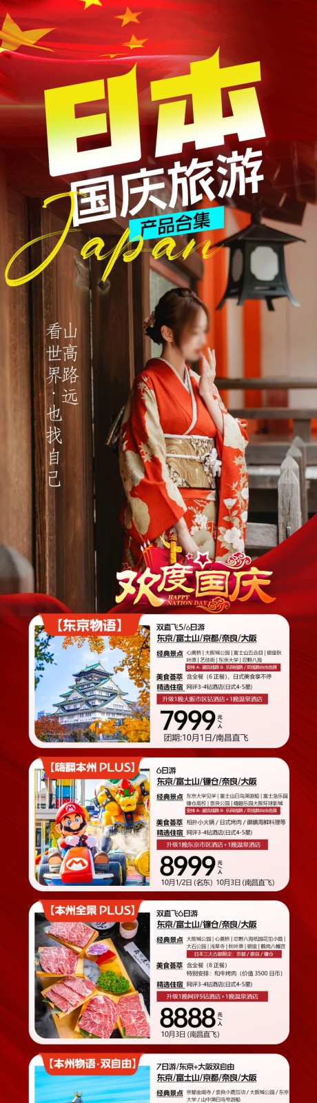 中秋国庆旅游合集海报_源文件下载_PSD格式_1024X4937像素-旅游,海报,合集-作品编号:2026080511381214-志˘设’网