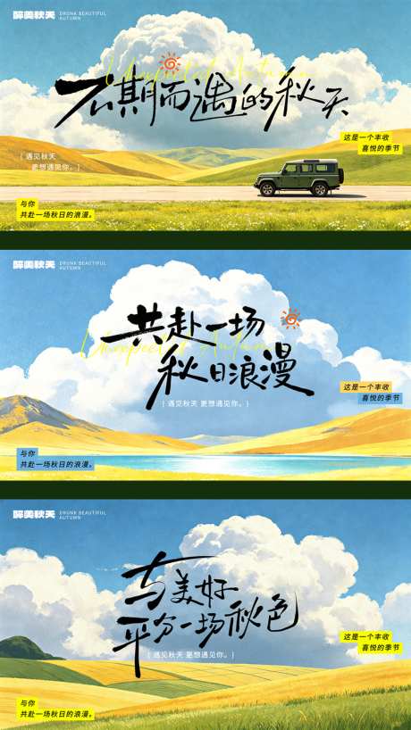 秋天创意系列海报_源文件下载_PSD格式_1024X1820像素-风景,田野,秋天-作品编号:2026080510387406-志˒设ˇ网