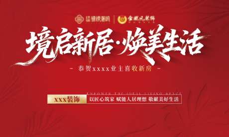 交房活动主画面_源文件下载_PSD格式_1024X614像素-主画面,家装,地产-作品编号:2026080511437555-志ʹ֣֤֚֫֗ׄ设‘网