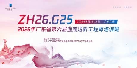 医疗会议主画面_源文件下载_PSD格式_1024X512像素-中国风,水墨风,培训班-作品编号:2026080514239780-志‘设˒网